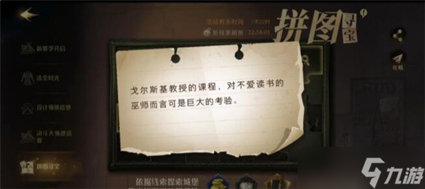 <a id='link_pop' class='keyword-tag' href='https://www.9game.cn/hlbt/'>哈利波特魔法觉醒</a>戈尔斯基教授的课程寻宝碎片在哪