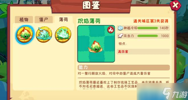《植物大战僵尸3》薄荷家族