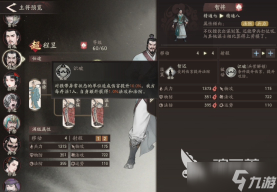 三国望神州程昱技能如何培养 三国望神州程昱技能提升攻略