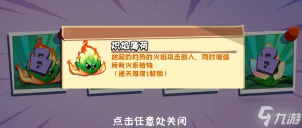 《<a id='link_pop' class='keyword-tag' href='https://www.9game.cn/zwdzjs3/'>植物大战僵尸3</a>》薄荷家族