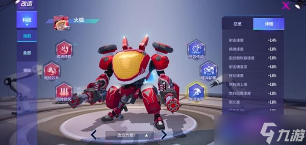 机动都市阿尔法火狐模组怎么搭
