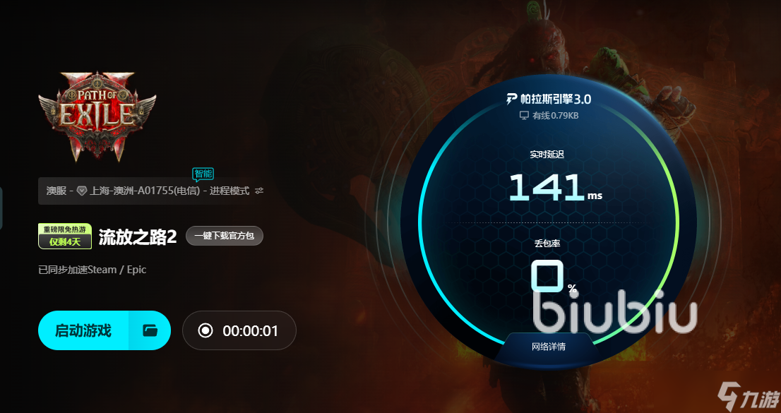 流放之路2加速器怎么选 poe2加速器哪个好