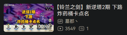 铃兰之剑：为这和平的世界新逆塔第二期 下半逃点名 原理解释