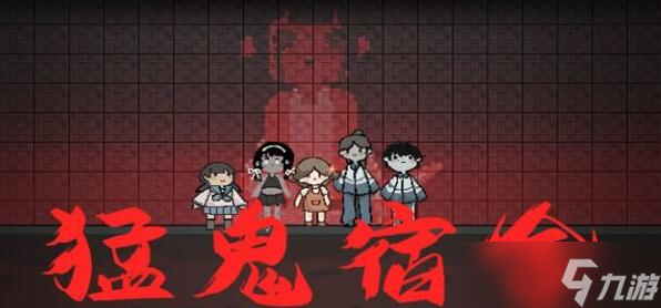 猛鬼宿舍闪电获取攻略：游戏机是关键