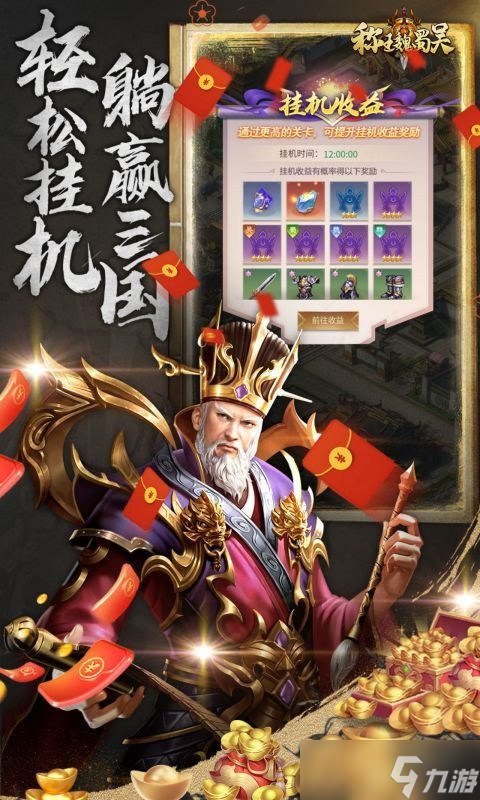 《称王魏蜀吴 奇异折扣版 》新手攻略 搬砖致富的高效之路