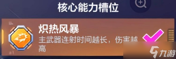 机动都市阿尔法火狐模组怎么搭