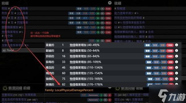 《流放之路2》公式化装备制作攻略 流放之路2怎么做装