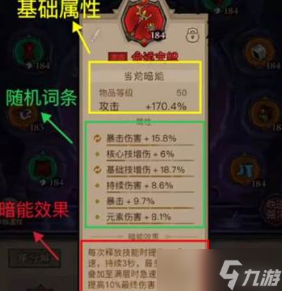 英雄没有闪暗能装备词条