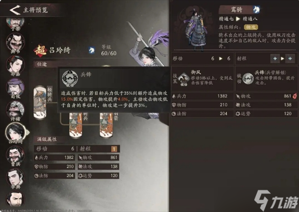 三国望神州吕玲绮养成推荐