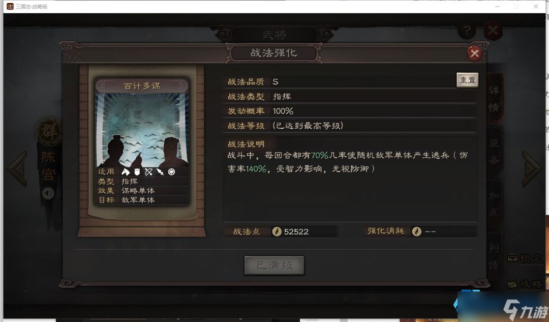 三国志陈宫兵书终极指南 真实伤害阵容搭配全解析