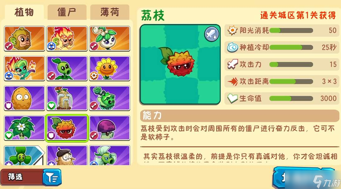 《植物大战僵尸3》开荒植物