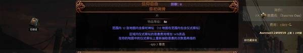 《流放之路2》异界祭坛玩法策略讲解 异界天赋点法参考