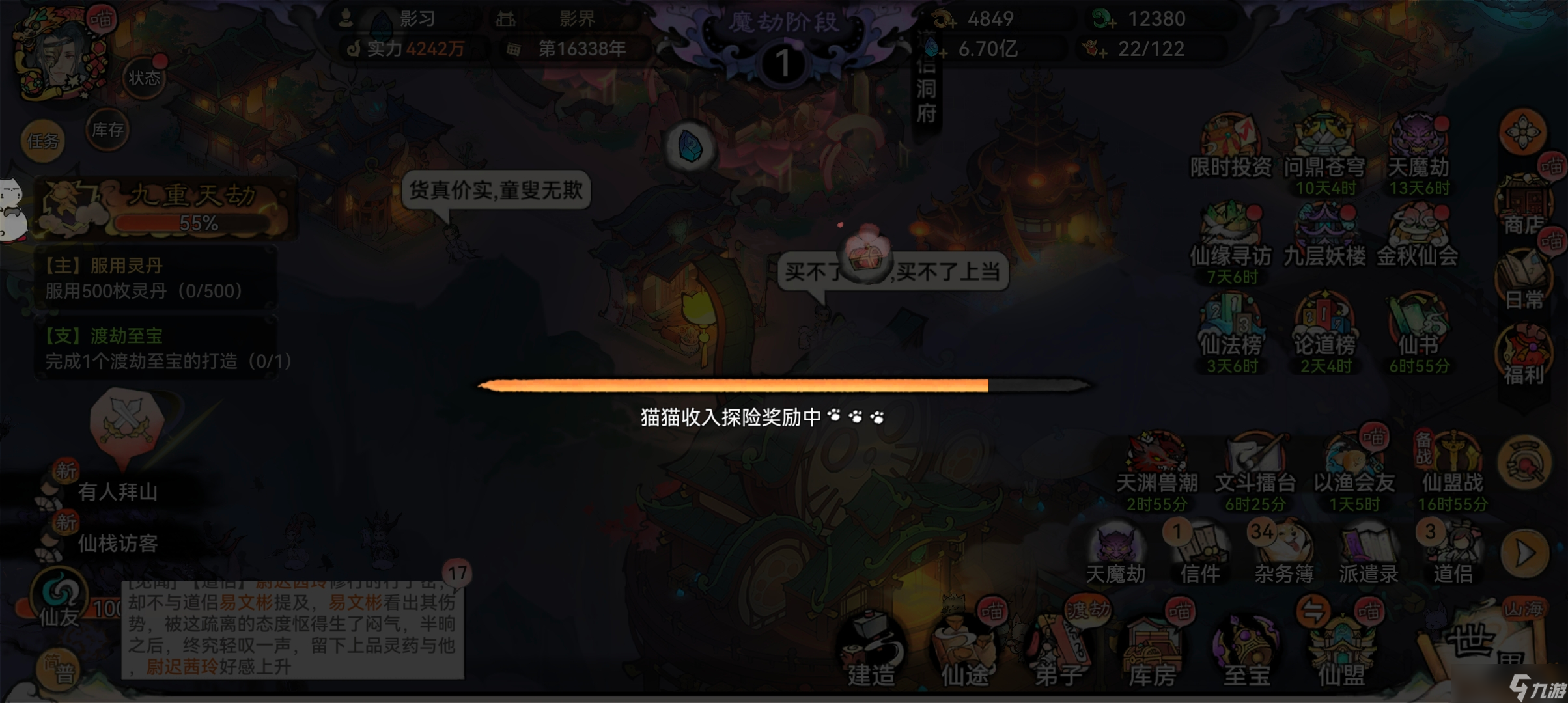 最强祖师【日常收菜攻略】祖师的日常归纳，今天你完成了吗?