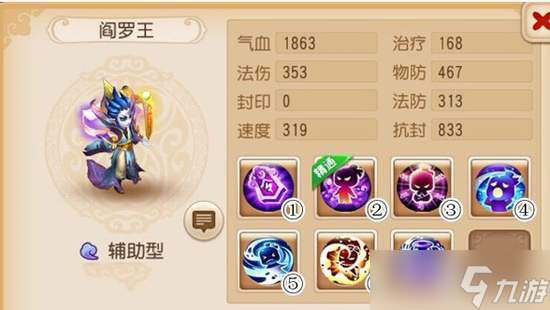 《梦幻西游》阎罗王技能解析