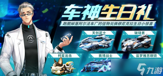 QQ飛車手游藍夢雅斯鏡片獲取攻略_2
