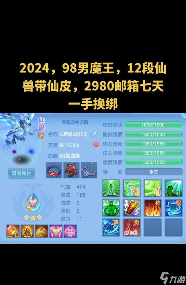 《神武》95级必备宠物与宝宝推荐 选择正确的宠物和宝宝