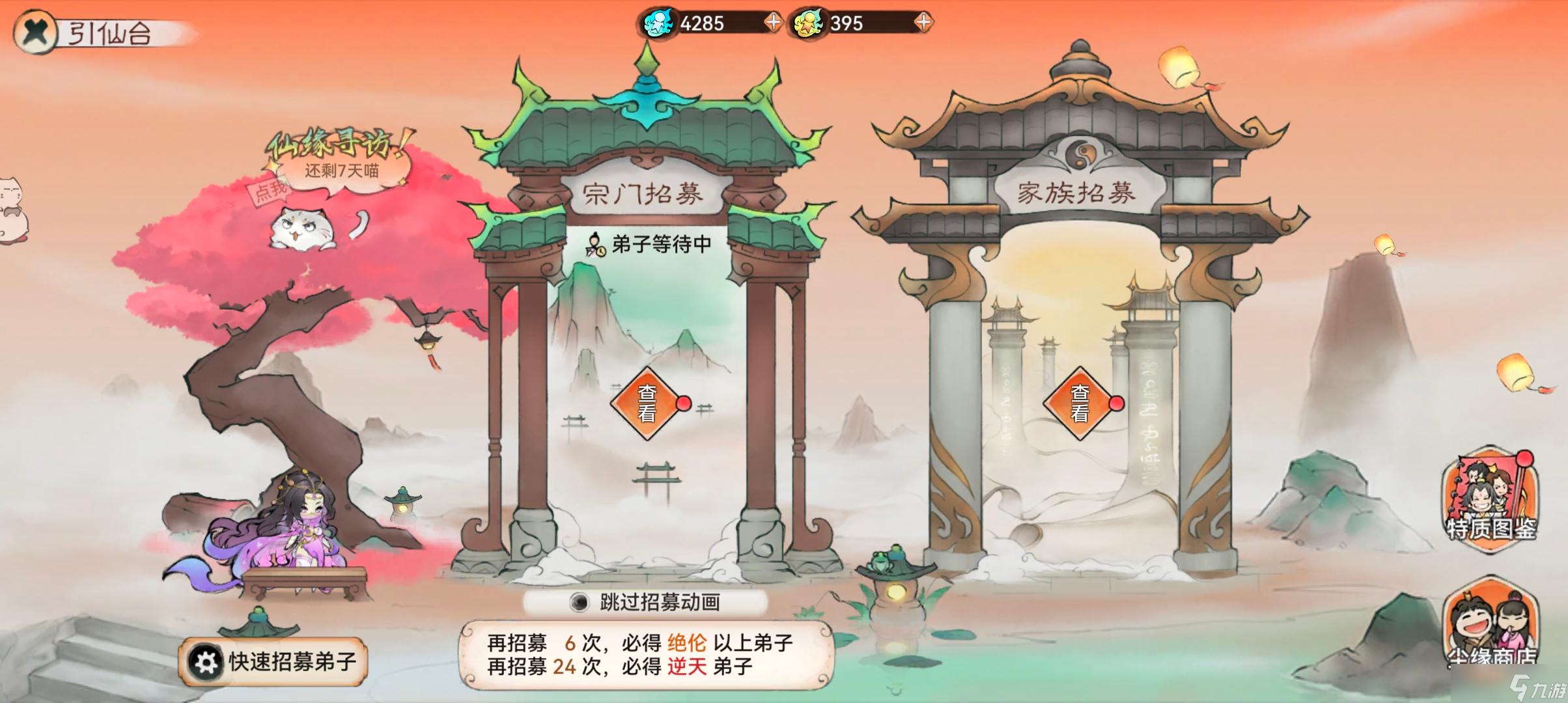 最强祖师【日常收菜攻略】祖师的日常归纳，今天你完成了吗?