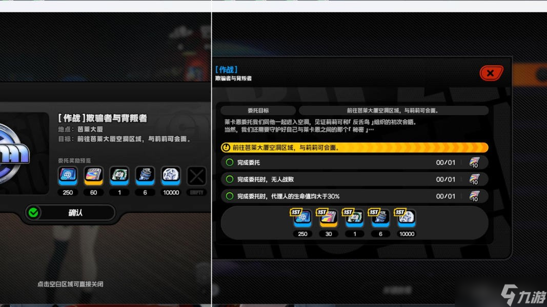 《绝区零》剧情委托欺骗者与背叛者攻略