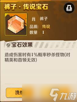 《向僵尸开炮》强力宝石