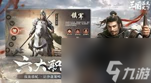 三国谋定天下新手如何搭配阵容