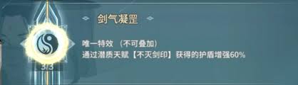 汉家江湖不灭剑印新潜质如何