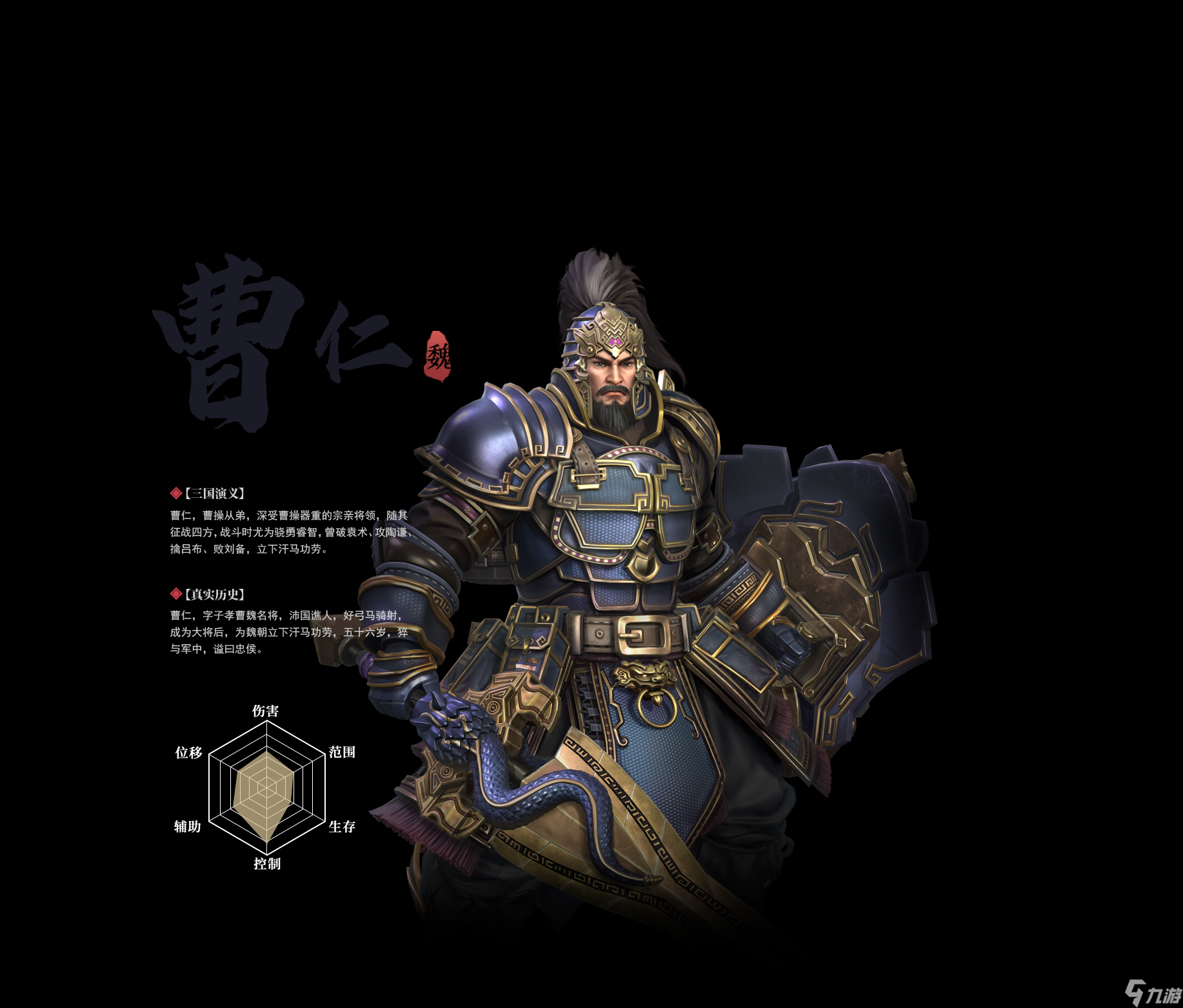 曹仁在极无双2的表现如何