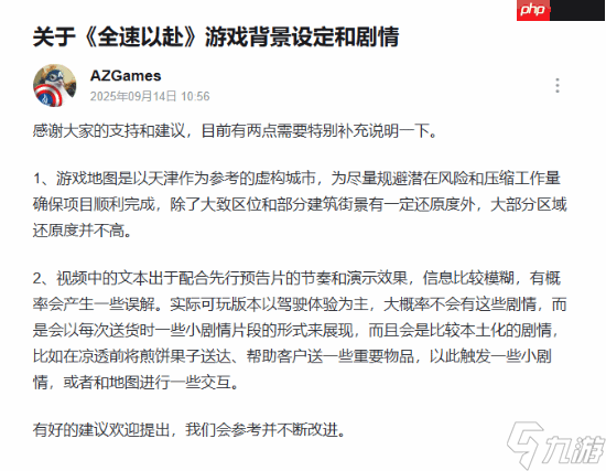 国产开放世界驾驶游戏《全速以赴》还原天津市的程度高不高 官方回应了 