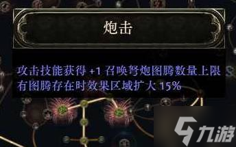 《流放之路2》战争使者新手向迫击炮BD推荐