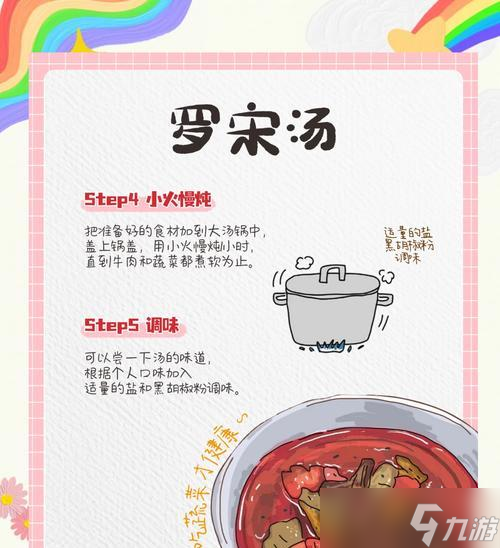 《鸣沙客栈》游戏罗宋汤攻略制作方法教程（打造最强罗宋汤）