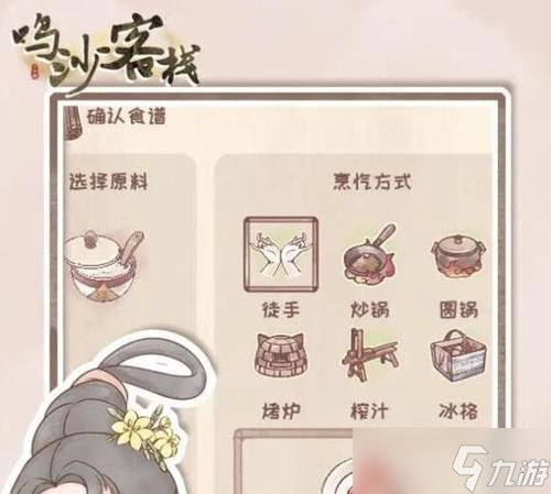 《鸣沙客栈》游戏罗宋汤攻略制作方法教程（打造最强罗宋汤）