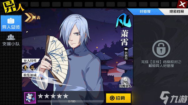 一人之下手游萧宵怎么样