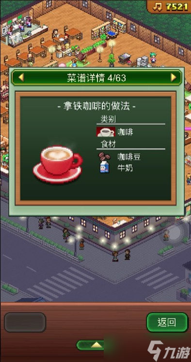创意咖啡店物语配方合集