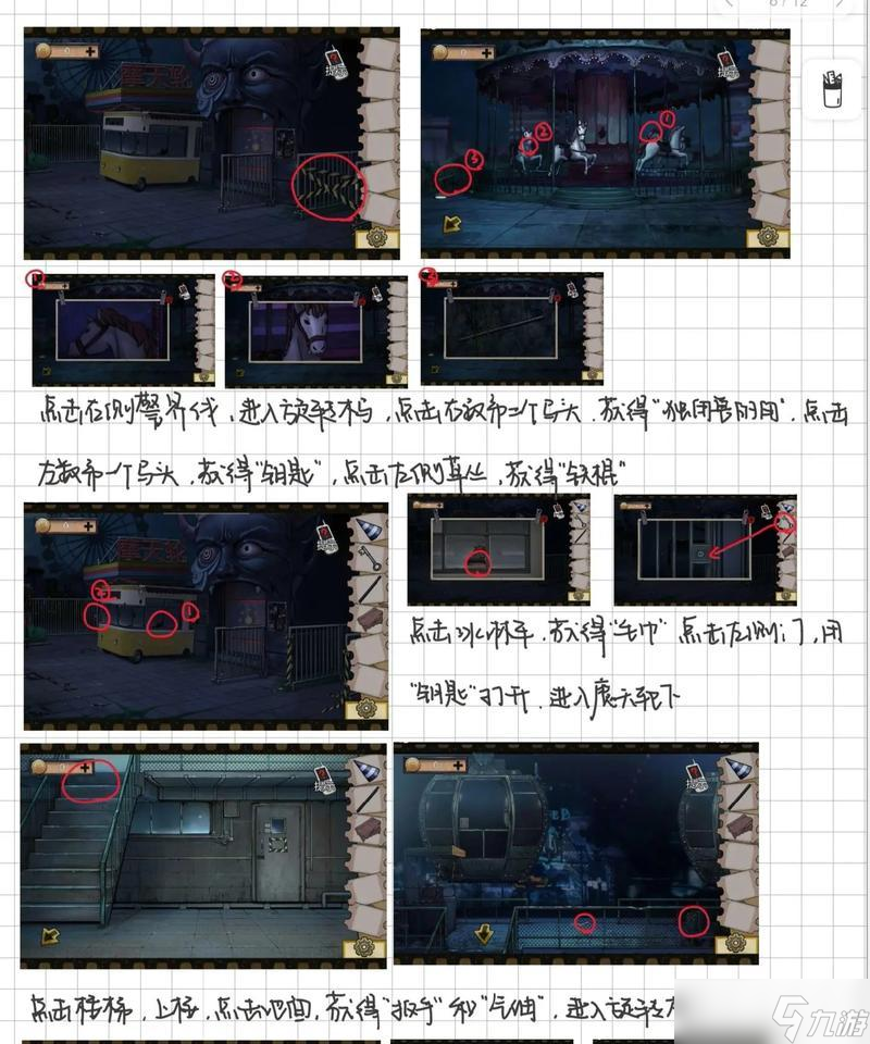 罪案现场24（解锁线索）