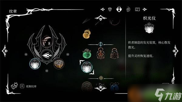 空洞骑士丝之歌织光仪怎么获得 织光仪获取攻略