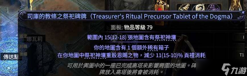 《流放之路2》异界祭坛攻略解析及天赋点分配指南