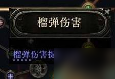 《流放之路2》战争使者新手向迫击炮BD推荐