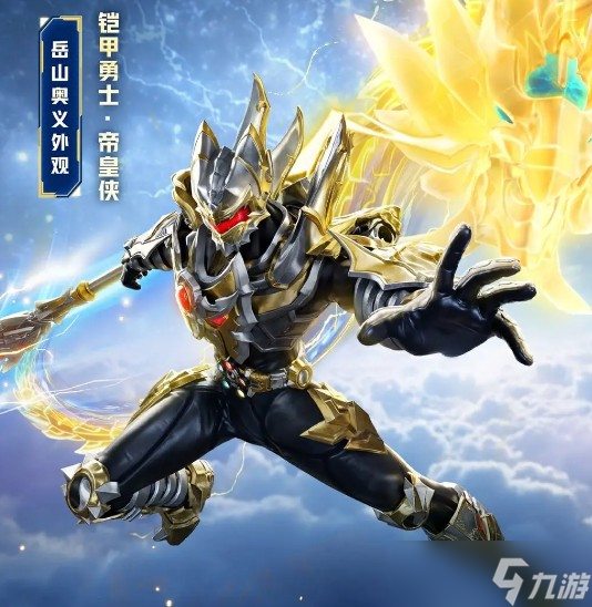 永劫無間鎧甲勇士聯(lián)動活動介紹