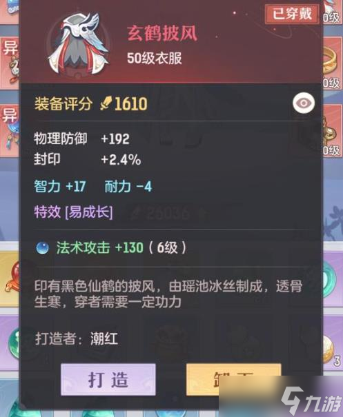 升级长安幻想法宝需要什么条件