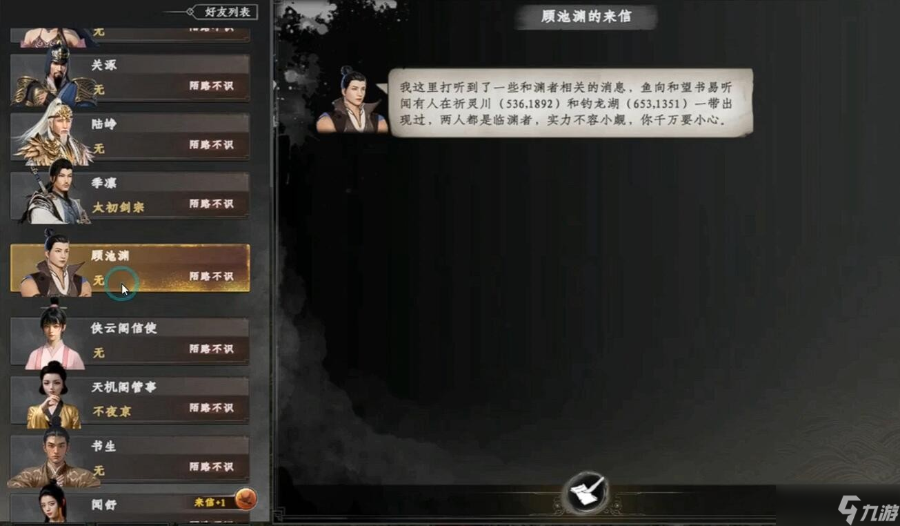 下一站江湖2渊君位置说明