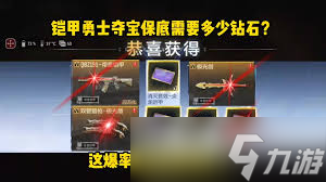 cf手游帝皇俠套裝是否值得抽