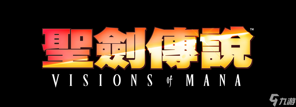 《圣剑传说 Visions of Mana》公开为世界带来灾难的神兽以及欢乐冒险伙伴等新资讯