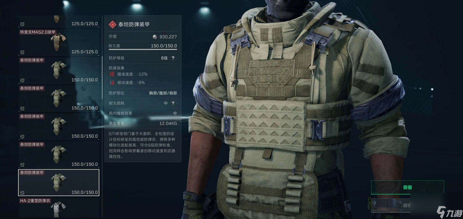 三角洲行动六级防弹衣哪些好用