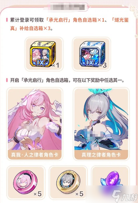崩坏3九周年福利活动说明