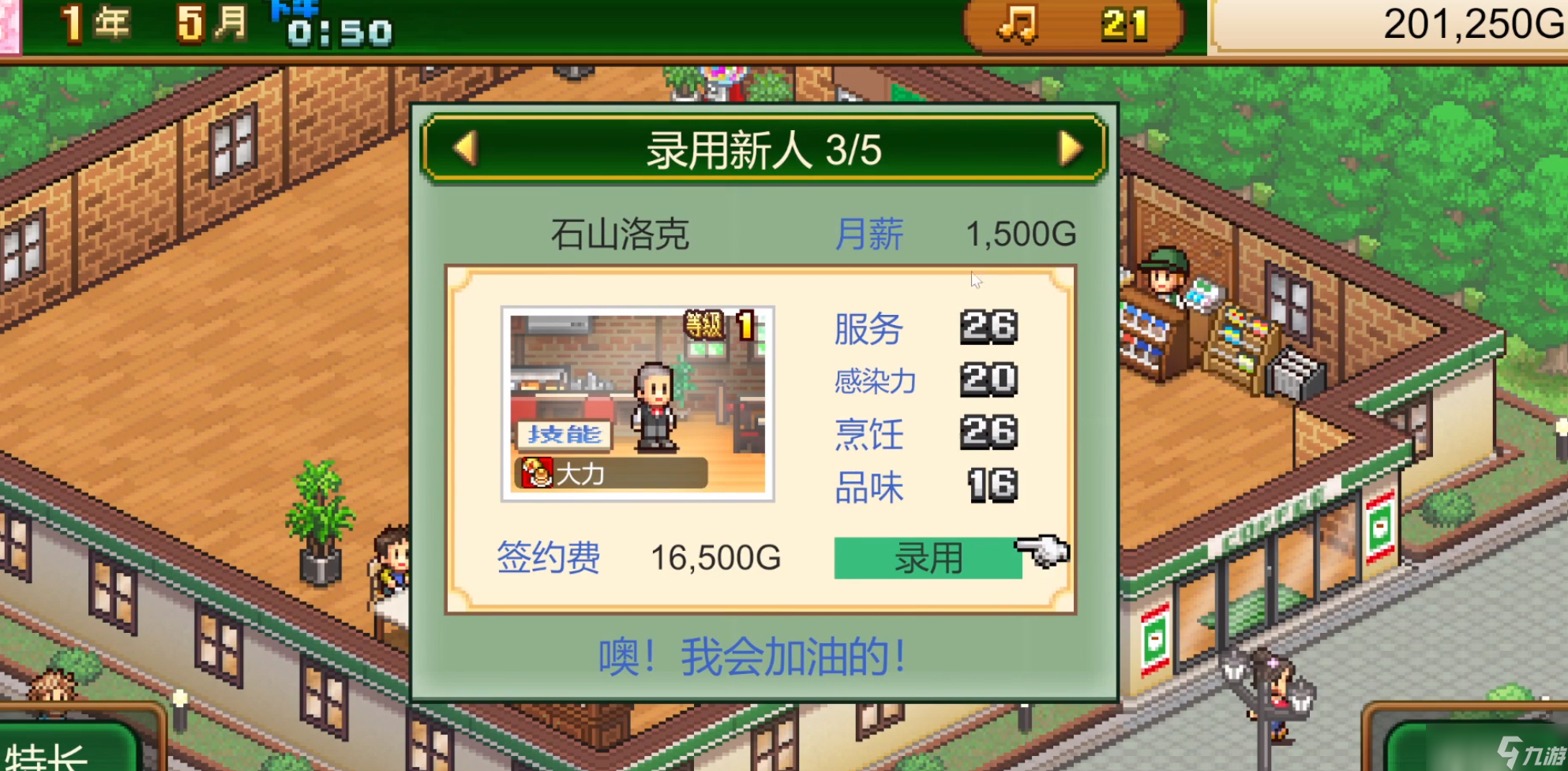 《创意咖啡店物语》提升员工招募技巧