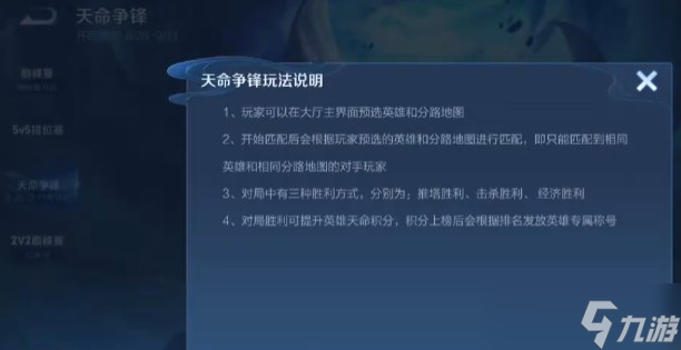 王者荣耀天命争锋玩法说明