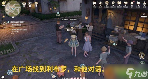 無限暖暖神秘作者任務(wù)怎么做 神秘作者任務(wù)流程攻略
