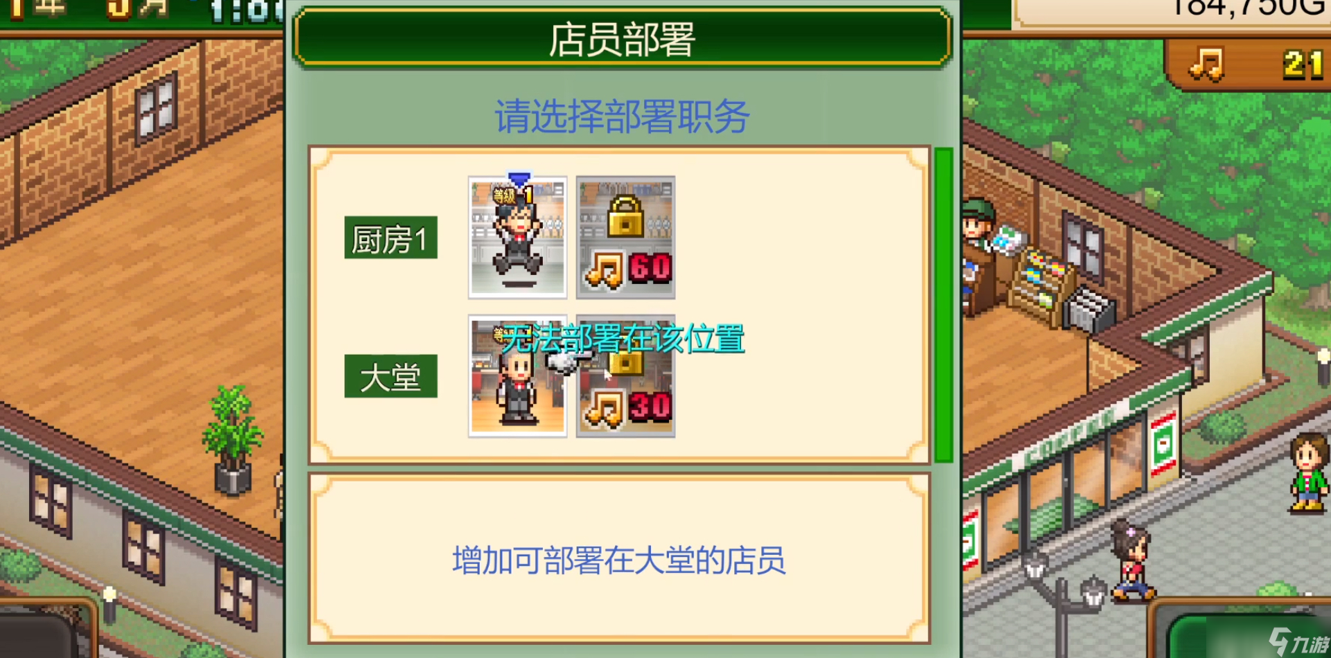 《创意咖啡店物语》提升员工招募技巧