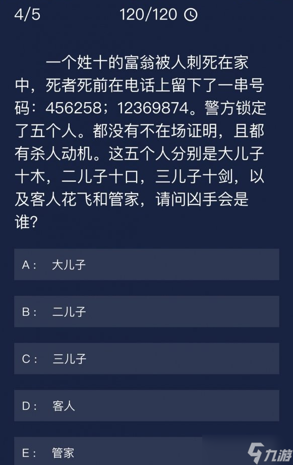 犯罪大师姓十的富翁被杀案凶手是谁