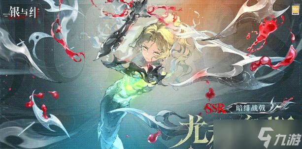银与绯尤里乌斯强度说明