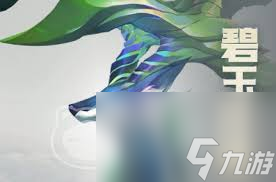 斗罗大陆猎魂世界碧玉灵鹿怎么打